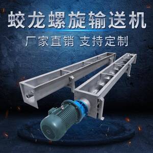 源头厂家现货U型蛟龙螺旋输送机不锈钢污泥上料机无轴耐腐蚀材质