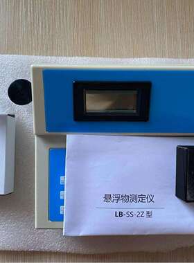 青岛路博LB-SS-2Z悬浮物测定仪 水分测定仪