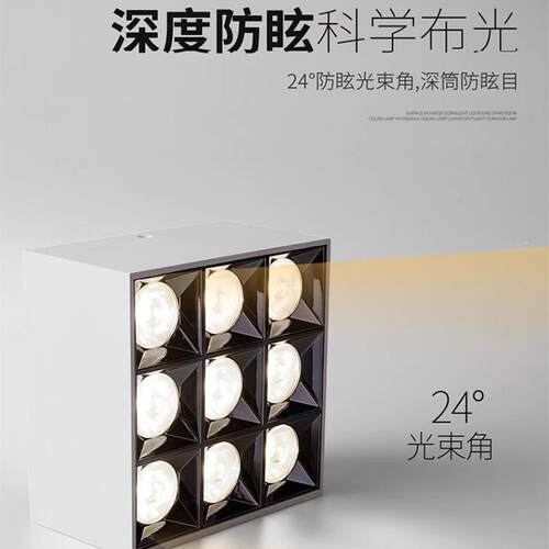 三知明装格栅射灯Ra90防眩光九宫格天花灯宽压85-265V客厅卧室灯