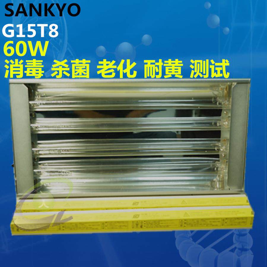 SANKYO 三共 G15T8 GL15 UVC 消毒 杀菌灯 老化测试灯 耐黄灯