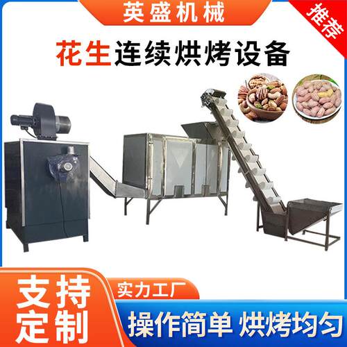 花生连续烘烤机网带烘烤机坚果烘干设备花生机器花生烘烤机