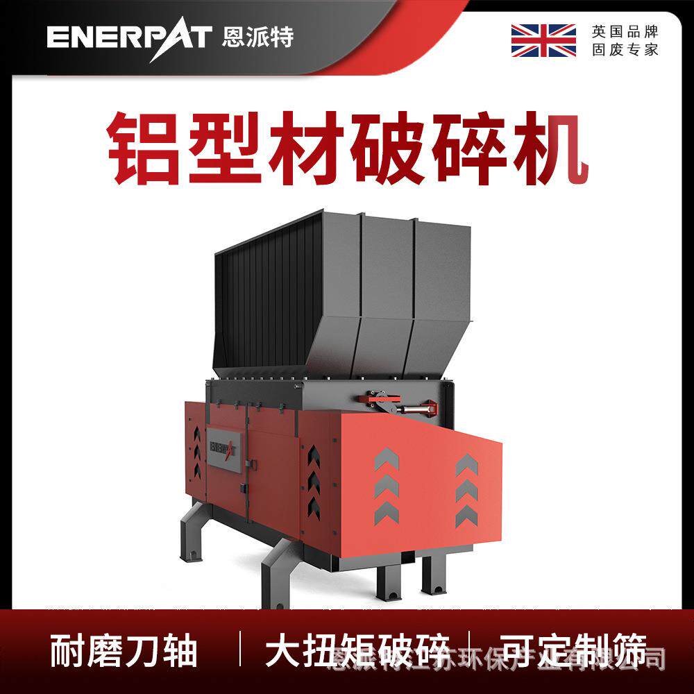 铝型材破碎机金属废料撕碎机大产量设备耐磨耐打