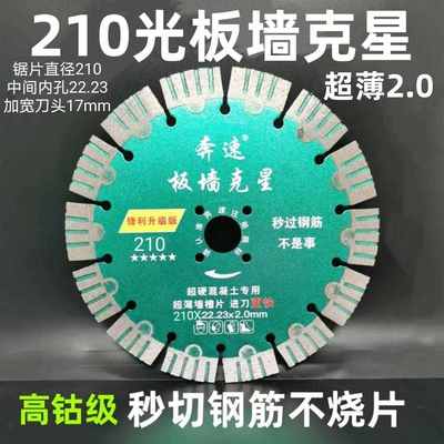156墙槽片192开槽片混凝土切割片钢筋水电工切割机刀片金刚石锯片