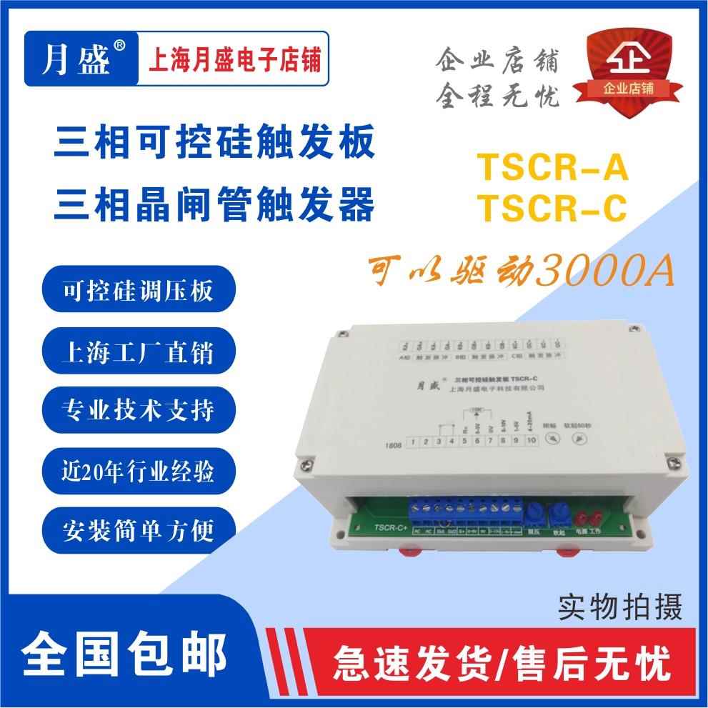 三相可控硅触发板触发器调功调压软启移相TSCR-C驱动大功率晶闸管