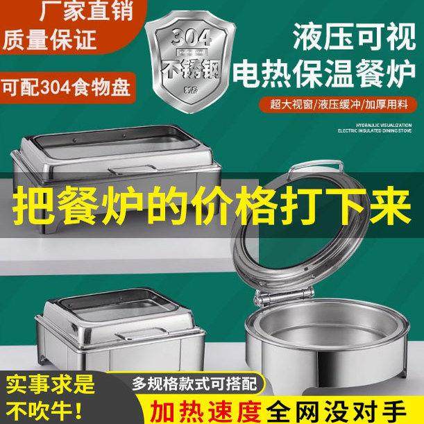 自助餐保温炉电加热不锈钢自助餐炉液压可视加厚布菲炉酒店早餐炉,餐饮具,酒店餐具,淘宝优惠券,粉丝福利购,淘宝优惠卷
