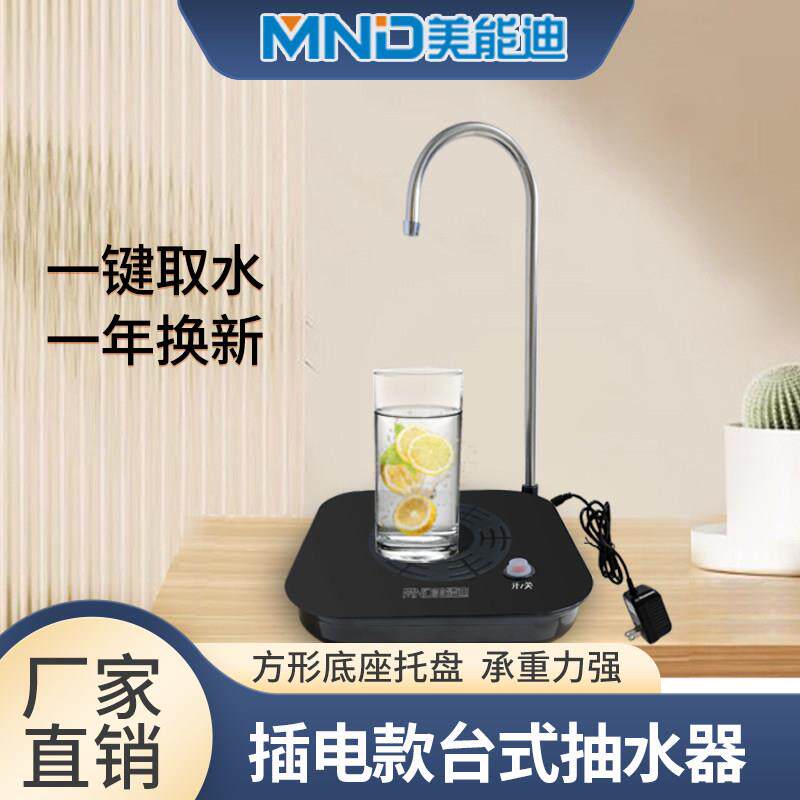 插电式抽水器桶装水纯净水台式取水机不锈钢大面板桶桌两用美能迪
