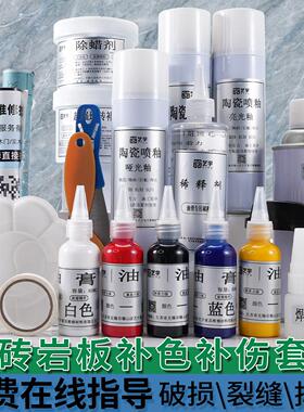 瓷砖修覆修补膏可调色全能套装地砖岩板陶瓷破损裂缝专用胶釉面剂