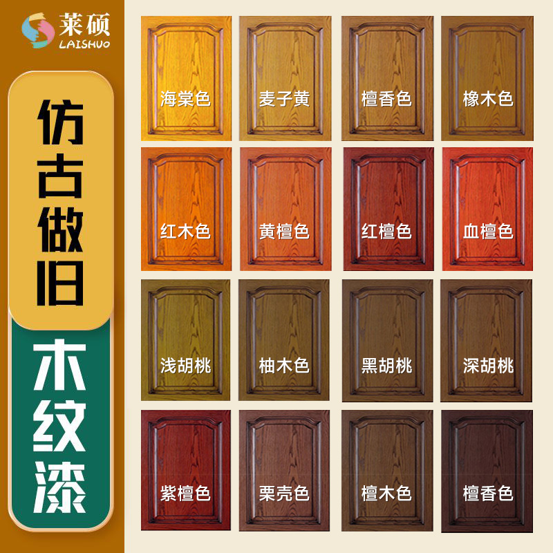 水性漆木纹漆实木家具翻新木器漆油漆木地板漆家用木漆木门专用漆