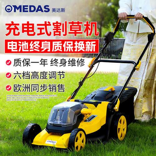 美达斯电动割草机充电式家用锂电除草机大功率手推草坪修剪机机器