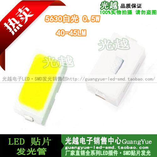 LED发光二极管 0.5W 5630白光 40－45LM 白色 LED贴片 质量保证