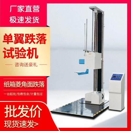 跌落试验箱双翼包装箱纸箱跌落测试机摔纸箱包装箱检测测试仪