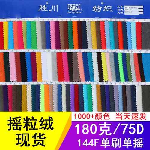 现货摇粒绒布料180g单面摇粒绒玩偶服装内衬75D/144F摇粒绒面料布