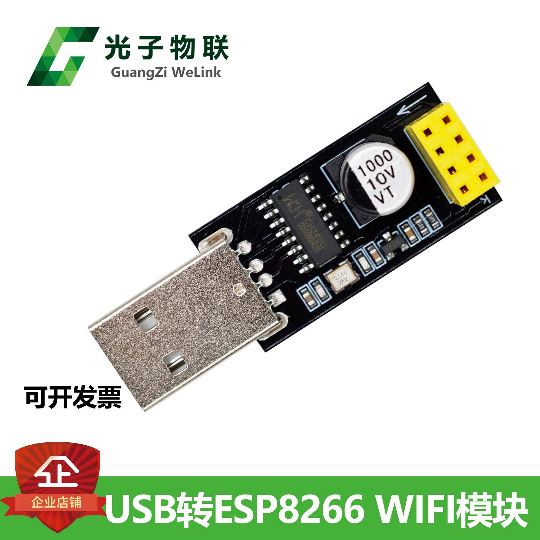 USB转ESP8266WIFI模块 转接板 手机电脑无线通信单片机WIFI开发