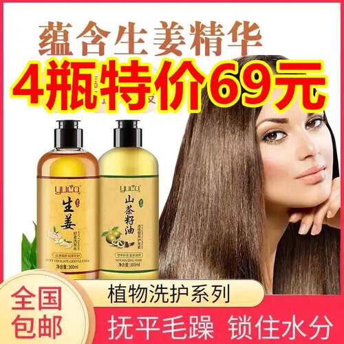 YUCO御寇轻柔洗护套装 生姜滋养洗发水山茶籽护发素套装不伤头皮