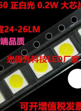 金线特大芯片5050白光超级高亮5050白色LED发光二极管白灯24-26LM
