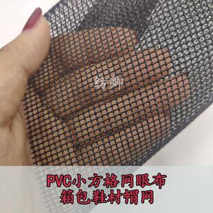 1米 林网宽小方格网布37.胶pvc毫米特斯白色 孔黑色2mm 孔2