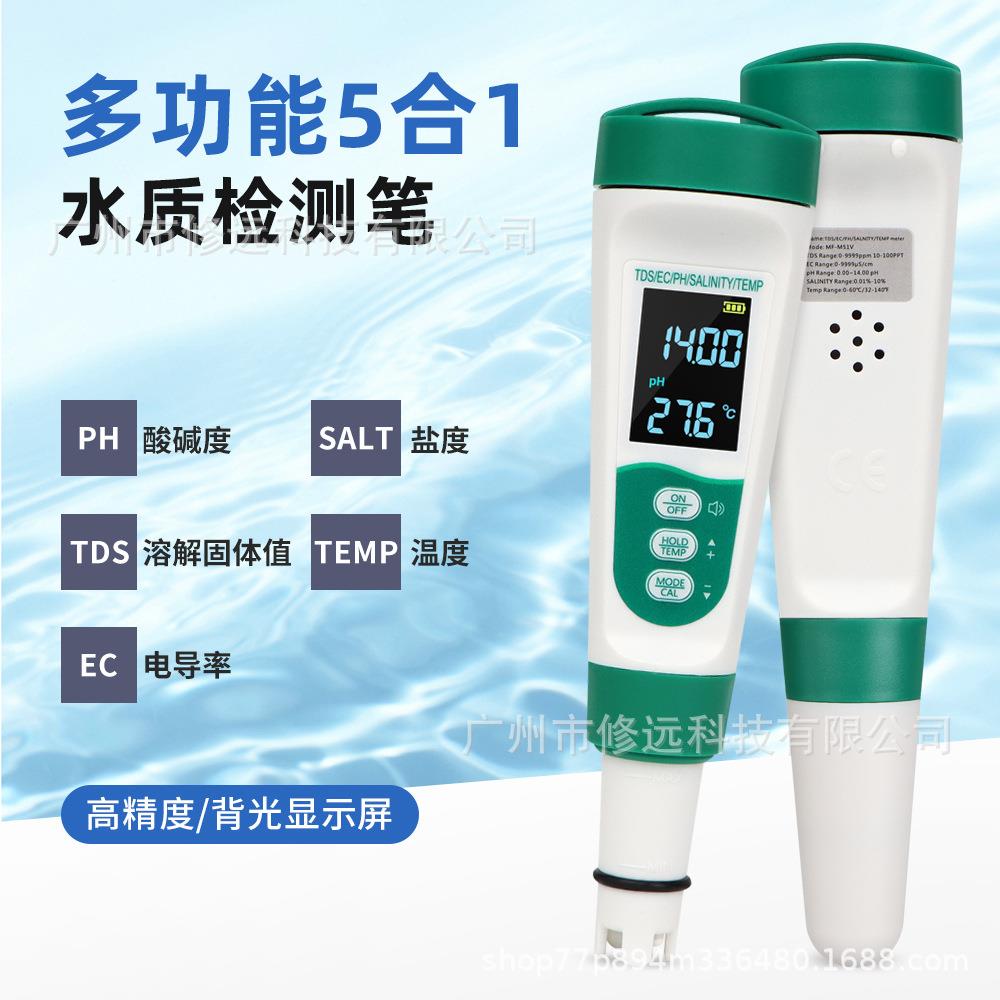 水质检测笔语音新款tds酸碱PH计EC测水笔跨境多功能五合一检测笔