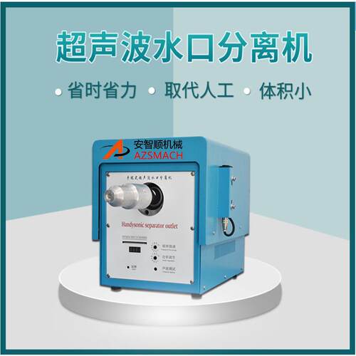 注塑件震落机手提式超声波塑胶切水口机20K超声波塑料水口分离机