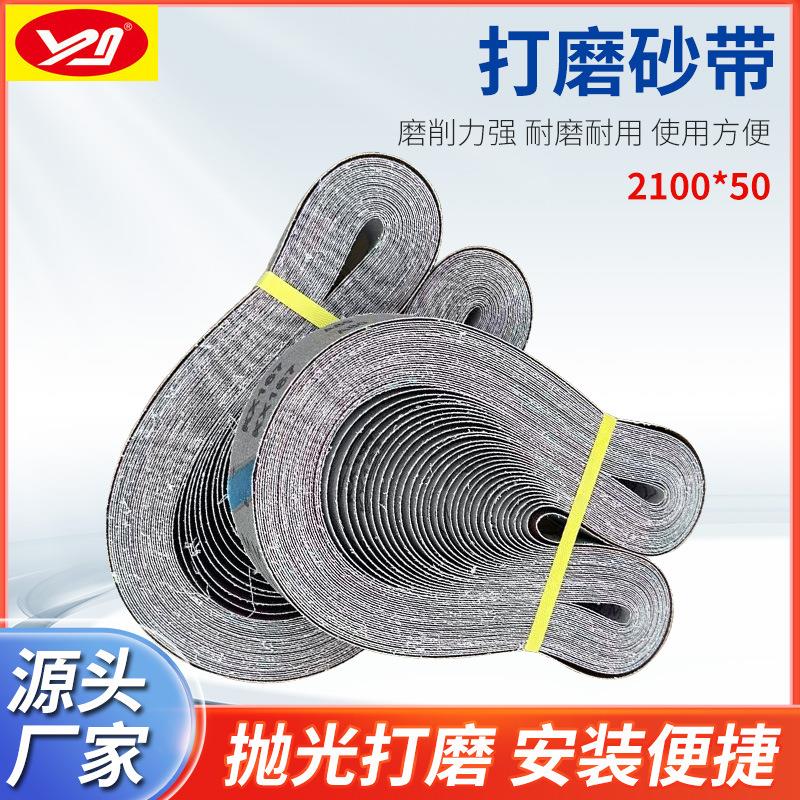 2100*50金属拉丝带氧化铝打磨砂带不锈钢餐具卫浴五金龙头打磨抛