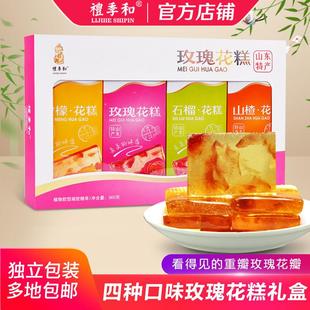 礼季和玫瑰花糕四口味装软糖酸甜果糕山东济南特产办公室小吃360g