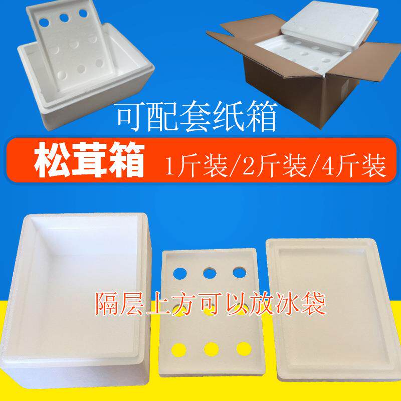 1斤2斤4斤松茸箱菌类李子青梅泡沫箱纸箱羊肚菌快递鸡鸭箱保鲜箱