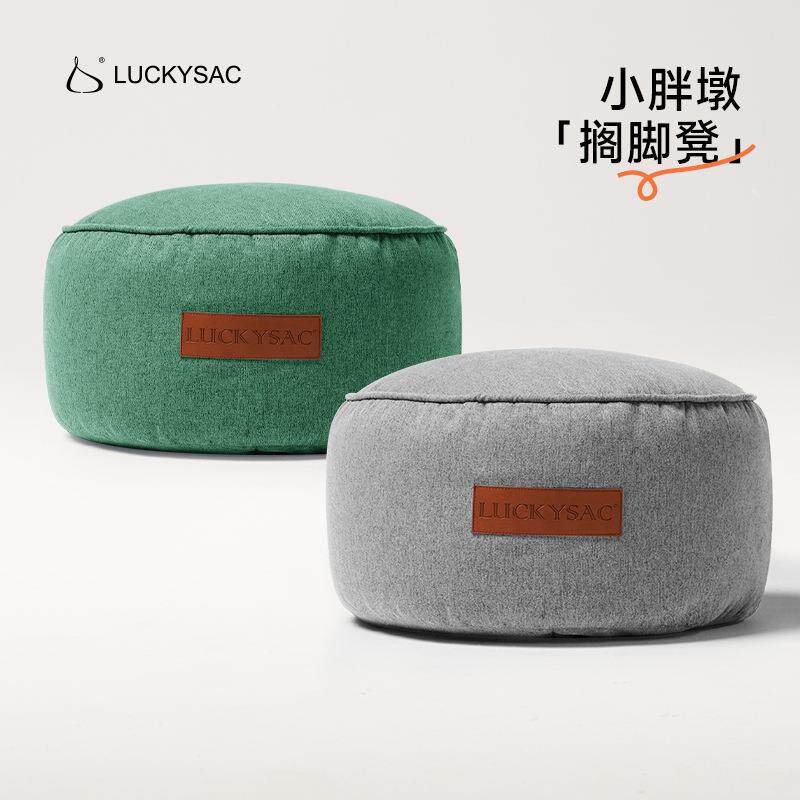 LUCKYSAC换洗凳布艺可拆洗高回弹EPP填充搁脚凳高品质