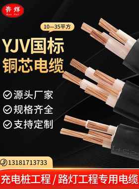 Wdz-Yjv电缆国家标准2 3 4 5铜芯X6 10 16 25 35方形二、三相五芯