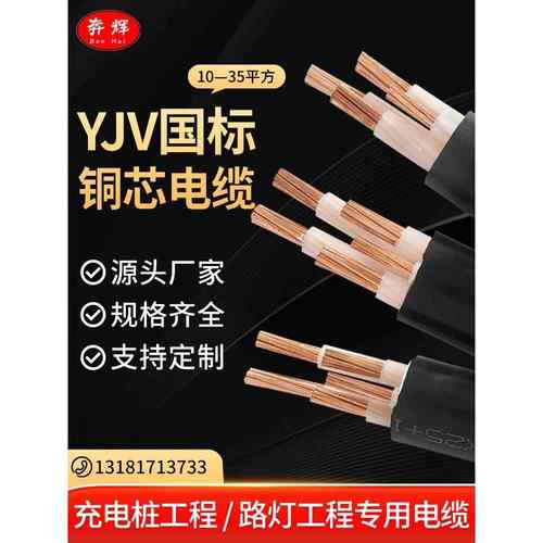 Wdz-Yjv电缆国家标准2 3 4 5铜芯X6 10 16 25 35方形二、三相五芯