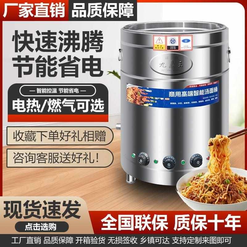 商用燃气蒸煮大容量煮面桶煮面炉麻辣烫菜多功能汤保温节能煮面锅