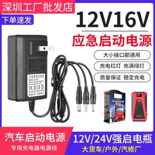 12V16V汽柴车应急启动电源充电器24V强启搭电宝锂电电源配接器线