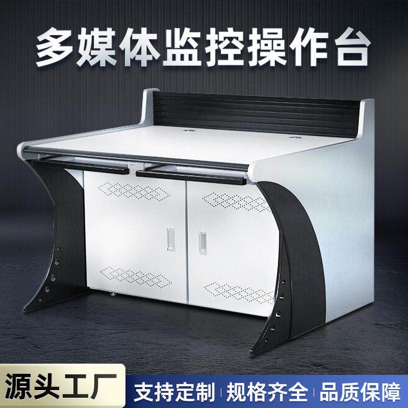 多媒体监控台指挥中心视频操作控制台钢制安防监控网络调度中控台