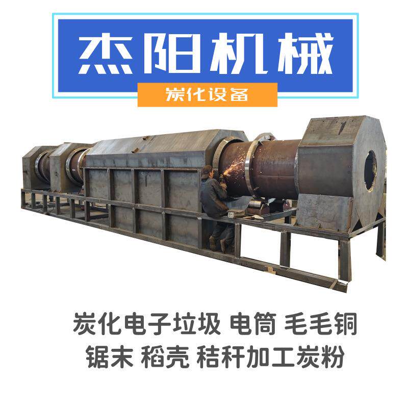 全自动炭粉生JYMT-202产稻壳炭化炉桉树皮椰杉木皮壳化棕榈线壳炭