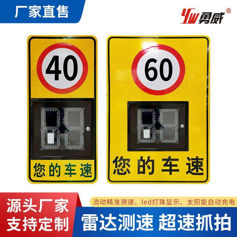太阳能雷达测速仪led显示屏车辆超速警示雷达预警超速提醒反馈屏