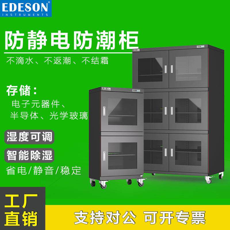 防静电除湿电子防潮柜存储电子元器件半导体湿敏物品光学玻璃