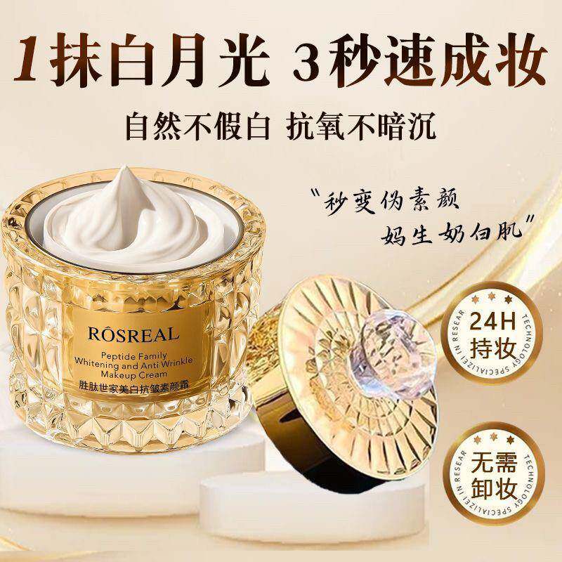 纯植物素颜霜脸部防护隔离遮瑕三合一裸妆贵妇膏面霜