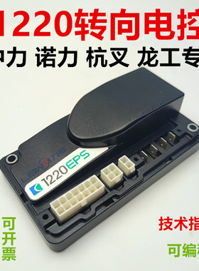 1220EPS叉车控制器板 中力龙工杭叉诺力电动托盘搬运叉车驱动模