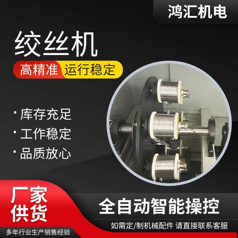 鸿汇供应500绞线机供应电线多股裸铜绞丝机60束丝机