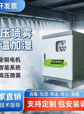 建筑工地自动围喷SFT淋统厂房系车间造雾机除尘加湿降温消全毒设