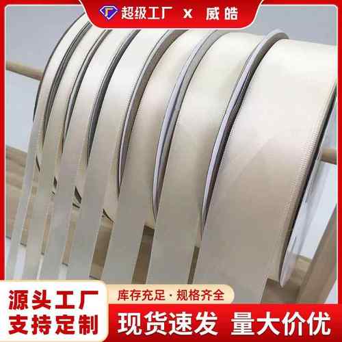 0.6-5cm乳白色涤纶丝带礼品盒礼物包装彩带缎带花店蛋糕店绸带