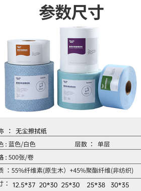 ll工业多用途无尘纸擦拭纸白色蓝色大卷纸吸水吸油实验室清洁纸包