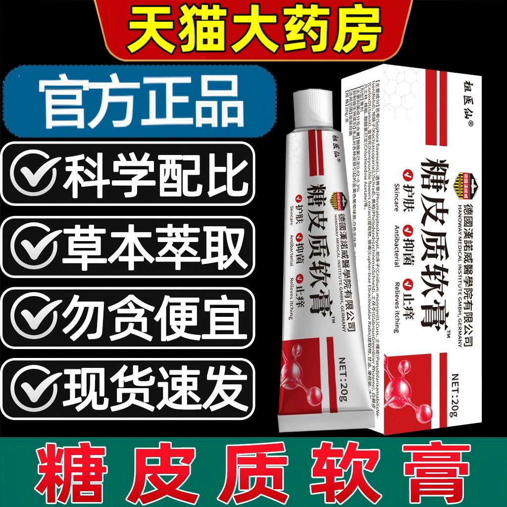 糖皮质激素软膏正品官方草旗舰店非激素药软膏本止瘙萃湿取痒康柏