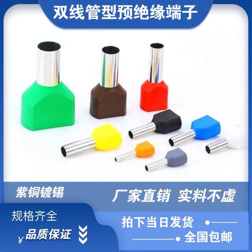 TE1008紫铜端子 双线管型端子 绝缘插针端子 电工接线端子