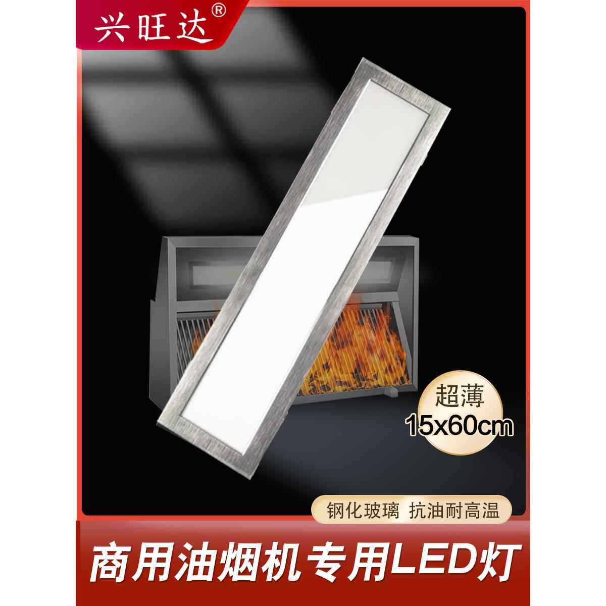 油烟机灯150X600平板灯钢化玻璃15X60油烟机灯酒店厨房炉灯嵌入式