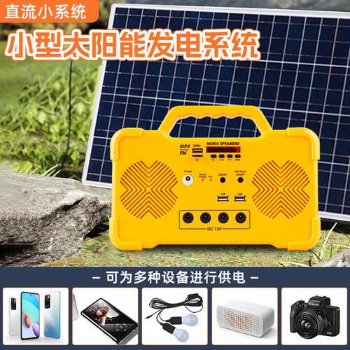 双喇叭大音响太阳能小系统光伏照明系统户外便携USB输出接口MP3