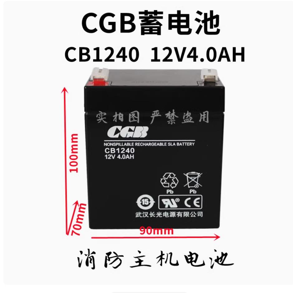 CGB长光蓄电池CB1270免维护铅酸12V7AH4AH5AH消防UPS电梯门禁电瓶