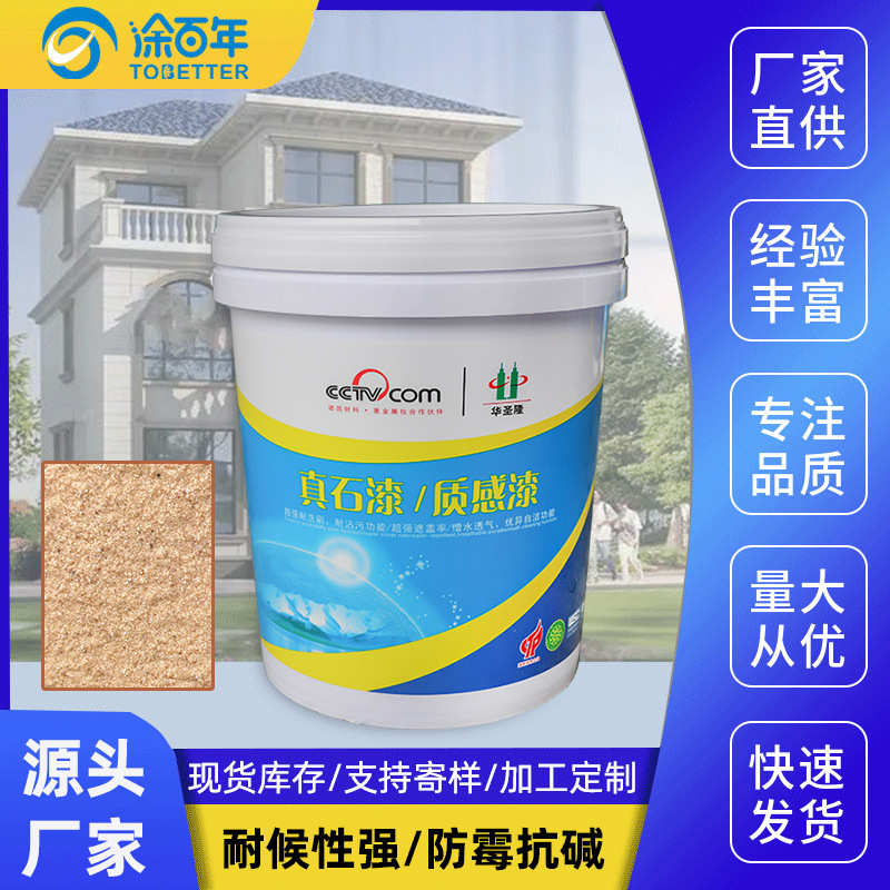 百年涂外墙石真大理石涂料漆石石水性石头真厂家工程漆别墅仿漆漆
