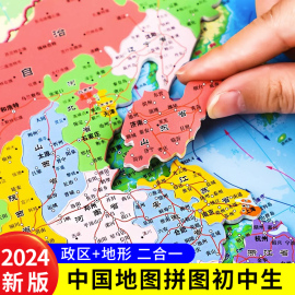 中国地图拼图磁力2024新版学生版，初中生专用吸铁磁性地理行政区划