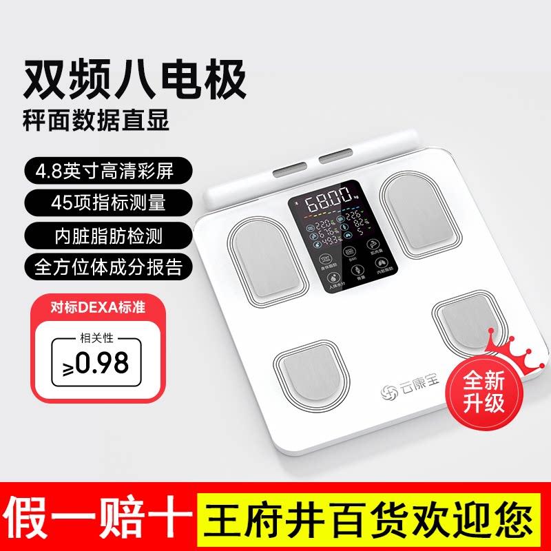 云康宝八电极体脂秤减肥专用体重体重秤/健康秤/体脂