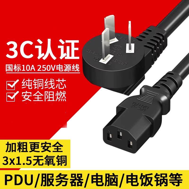 国标纯铜电源线三孔品字尾电脑台式主机显示器通用电饭煲锅带插头