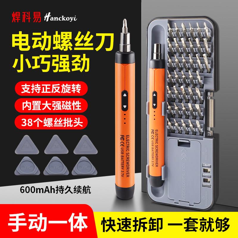 电动螺丝起子可携式家用充电式多功能组合锂电起子精密维修工具
